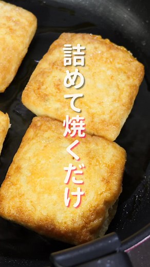 詰めて焼くだけ！「油揚げの肉詰め焼き巾着」の作り方 #料理 #レシピ #cooking