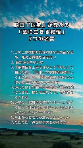 映画『国宝』が教える「芸に生きる覚悟」7つの名言