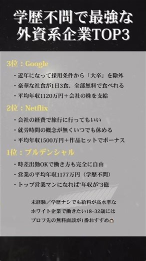 学歴不問で最強な外資系企業TOP3 #会社員 #正社員 #第二新卒 #転職 #転職したい
