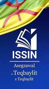 Application du premier dictionnaire kabyle-kabyle | Taddart télévision