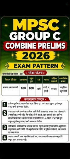 Mpsc Group C 2026 exam pattern | MPSC Exam Information #mpsc #combine2026