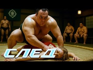 СБОРНИК СЕРИЙ СЛЕД - Криминальные сериалы