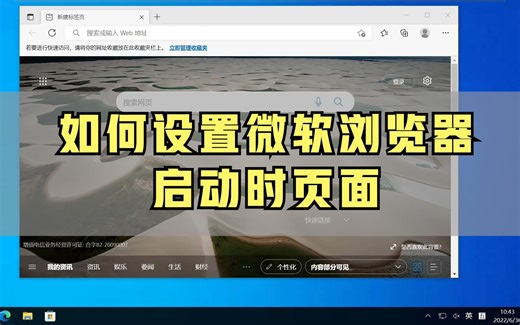 设置edge浏览器主页