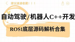 自动驾驶/机器人开发技术栈：ROS1底层源码解析合集-第一节：ROSCPP的源码分类