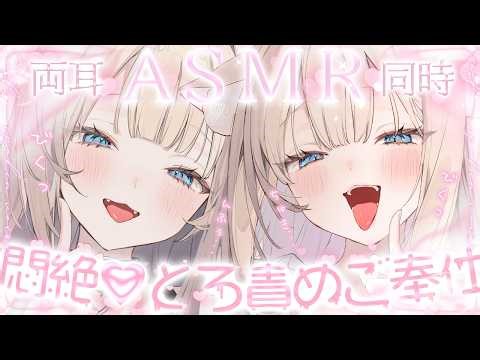 🔴【両耳♡ASMR♡高音質】ぎゅぅ…ㇴプ♡とろ責め耳弄び♡すっごい奥までㇰる～♡睡眠導入ゼロ距離囁き♡耳かき♡【Triggers for Sleep/ear cleaning/whispering】