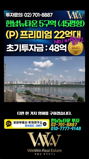 한남5구역 114타입 (45평형) 돌아다니는 매물 아닙니다!