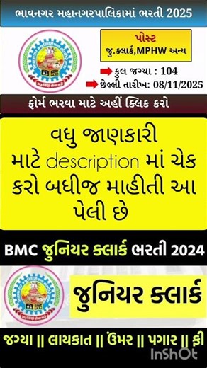 BMC|| Recruitment 2025 ||Notification: ||Apply Online #OJAS #job#viral#gk