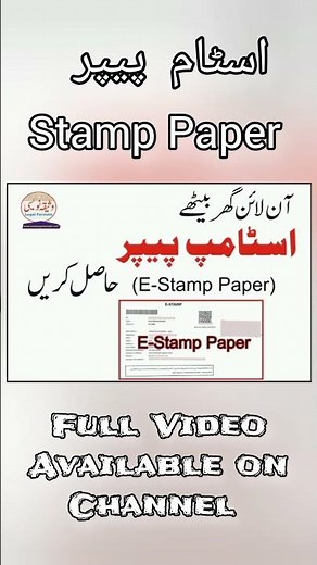 How to get Online Stamp Paper in Pakistan 2025 | Get Your Stamp Paper from the Bank of Punjab Estamp