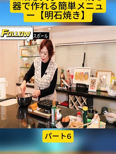 上沼恵美子のたこ焼き器で作れる簡単メニュー【明石焼き】【ライスボール】パート6#上沼恵美子 #クギズケ #上沼恵美子ちゃんねる #fyp #videoviral #料理する #cooking