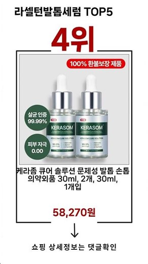 🔥라셀턴발톱세럼 TOP 5 추천🔥 효과와 가성비 모두 잡은 인기템 공개!