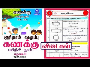 5th standard Maths workbook term 3 unit 1 Geometry l Ennum Ezhuthum Term 3 Workbook Answers 2026