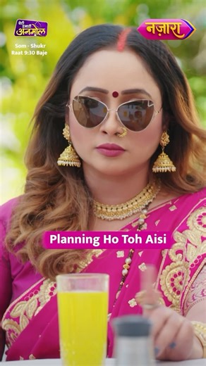 Nazara TV on Instagram: "Telliye na….. Kaisi lagi aapko inki planning? . Beti Hamari Anmol, Somvaar se Shukravaar, raat 9:30 baje, sirf Nazara TV par. Channel Numbers: DD Free Dish - 5, Tata Play - 185, Dish TV - 146, DSN - 144. [Tatawali, Rani Chatterjee, Nazara TV, Beti Hamari Anmol, Funny Videos, Meme] #NazaraOriginals #NazaraTV #BetiHamariAnmol #OriginalShow #StayTuned #PrathamKunwar #JuhiAslam #RaniChatterjee #Planning #Meme #FunnyVideos"