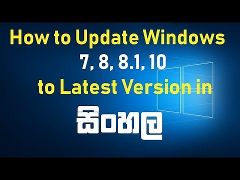 How to update windows to latest version in sinhala