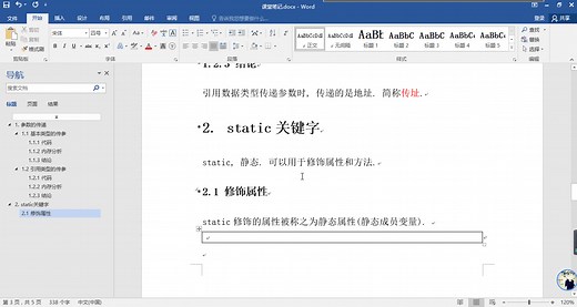 面向对象_static关键字的使用