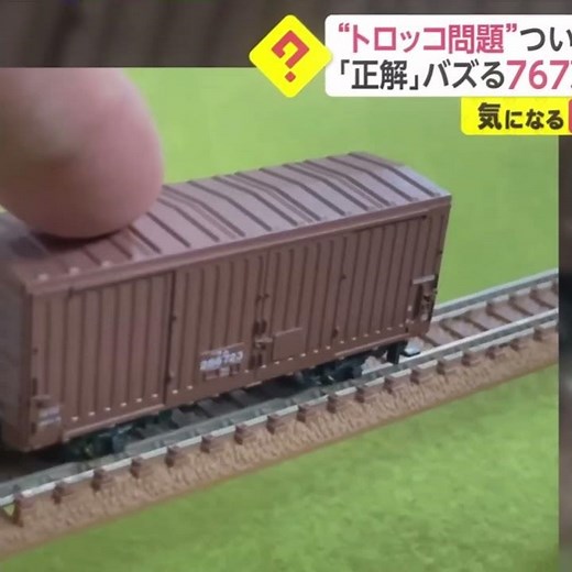 トロッコ問題で助かる最適解な方法#バズれ