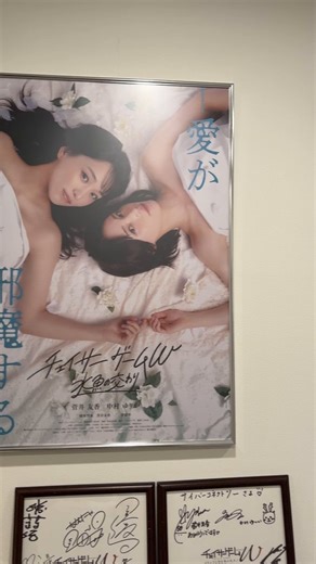第二弾、第三弾はWEB展開なので、ポスターはレアレアです✨先日のイベントで、展示コーナー用に準備したポスターなのです!!エントランスが、尊い。。。＃チェイサーゲームW水魚の交わり