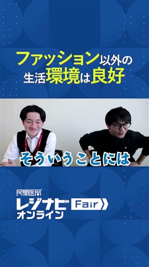 ファッション以外の生活環境は良好【宮崎県立延岡病院 臨床研修プログラム 2026/2/28】
