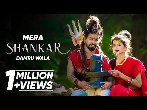 Mera Shankar Damru Wala (Official Video) Bholenath Song | New Song 2023 | Shekhar Jaiswal