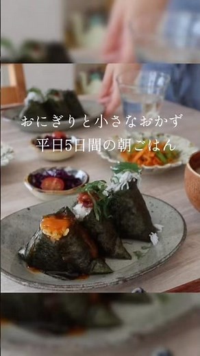 毎日食べたい,おにぎりと小さなおかずの1週間の献立🍙 #朝ごはん #ワンプレート #おにぎり