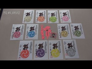 Ibaraki Goshuin Tour: Hitachi City, Sukegawa Kashima Shrine