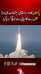 Pakistan Successfully Launches 2nd Indigenous Satellite EO-2 from China | TV One USA #EOSatellite #PakistanSpace #SUPARCO #TVOneUSA | TV One USA
