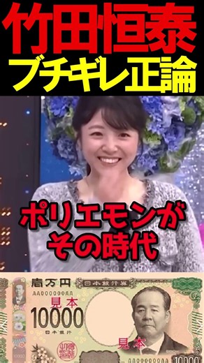 Tsuneyasu Takeda is furious about the highest denomination banknote #CulturalPeopleBroadcastingSt...