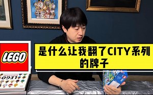 【开箱评测】城市系列里让我发现了一个金色的人形物体！