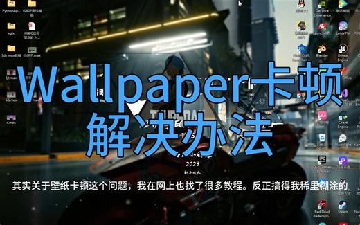 Wallpaper卡顿解决办法