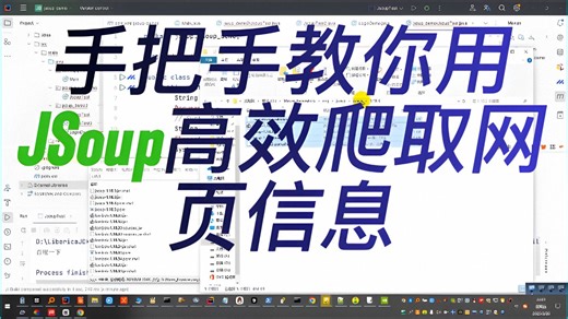 AI时代的数据燃料，手把手教你用Jsoup高效爬取网页信息