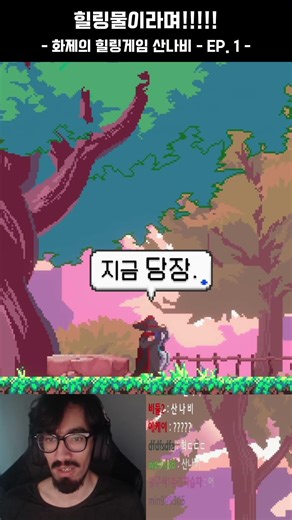 힐링물이라며!!!!!