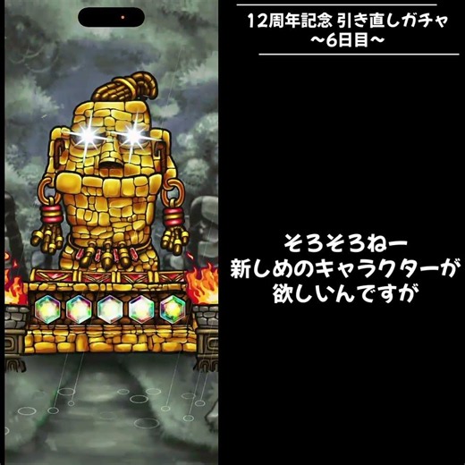 [POKODUN] Up to 120-pull Redo Gacha - Day 6 - [12th Anniversary]