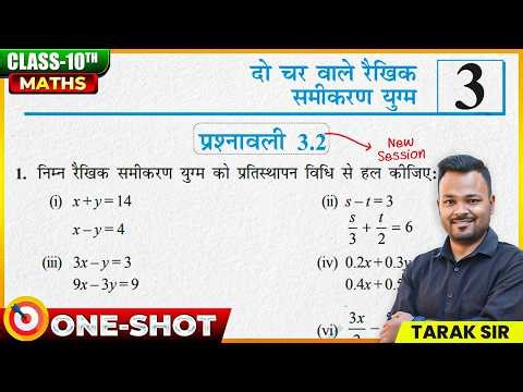 कक्षा 10 गणित प्रश्नावली 3.2,NCERT,Class 10th Maths Chapter 3 Exercise 3.2,Prashnawali 3.2 Class 10