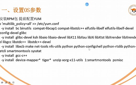 （中级）Oracle 19C RAC 安装