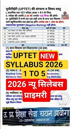 UPTET SYLLABUS 2026 | UPTET NEW SYLLABUS 2026 | UPTET 1 TO 5 SYLLABUS