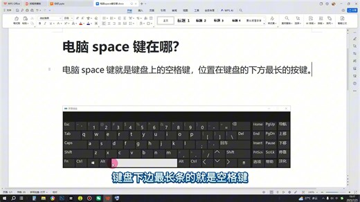 电脑space键在哪