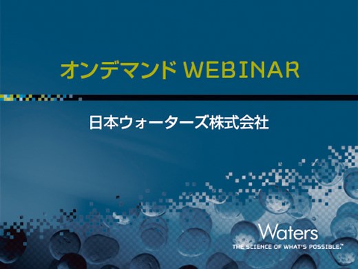 LCの上手な使い方2　カラムのつけ方　 - Waters Videos