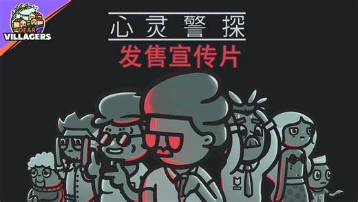 非线性侦探解谜冒险游戏《心灵警探（Mindcop）》现已登陆Steam、PS5和Switch！