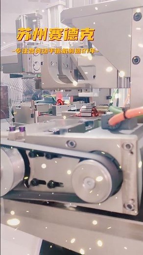 Real shot of the commissioning of five-station rotor automatic balancing machine - Zero Dynamic.