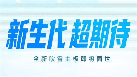 新吹雪主板即将面世，敬请期待！#ROG主板# #华硕主板# #ROG20周年#