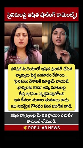 Ishita Pundeeer Controversy Over Soldier Loyalty Quote #shorts #viral #trending#telugunews