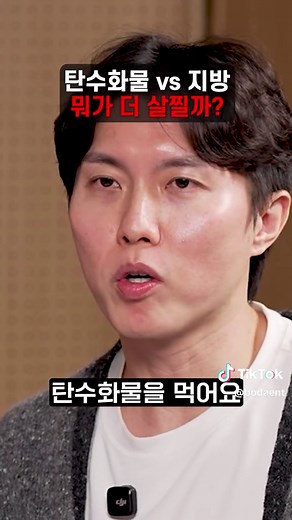 탄수화물vs지방 뭐가 더 살찔까? #과학 #지구 #태양 #우주 #보다 #냄새 #속도 #금