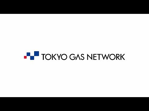 東京ガスネットワーク 事業紹介