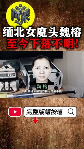 Wei Rong: From "the real queen behind Henry" to vanishing without a trace, where did she go? #Fou...