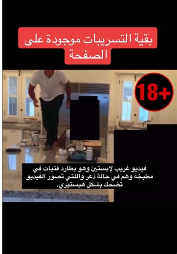 ‏بقية التسريبات موجودة على الصفحة🔞 #جيفري_ابستين #ترند #تسريبات