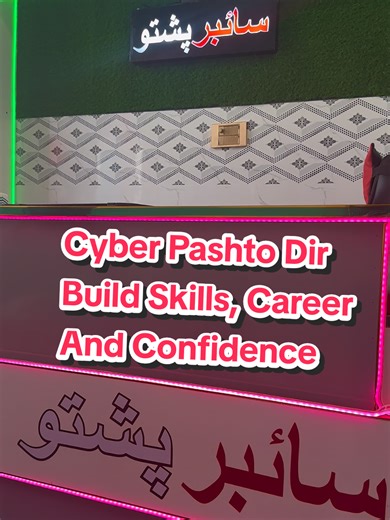 Cyber Pashto Dir Build Skills, Career And Confidence #EducationOpportunity #CyberPashtoDir #Dir #fypage #CapCut