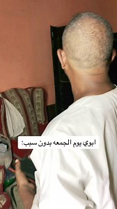 1.3M views · 13K reactions | ابوي يوم الجمعه 藍藍 #رابط التيك توك  https://www.tiktok.com/@banladen?_t=8qTbRJs0hGv&_r=1 | Ban Laden Osman | Facebook