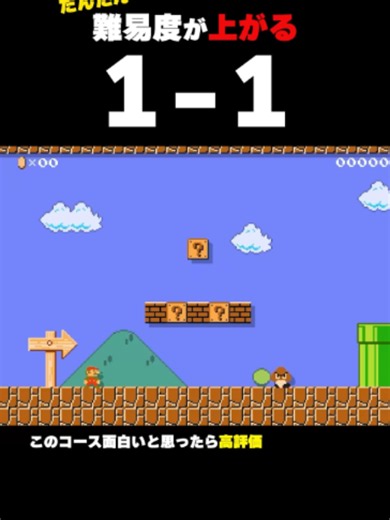 だんだん難易度が上がる1-1が難しすぎた｜マリオメーカー2プレイ