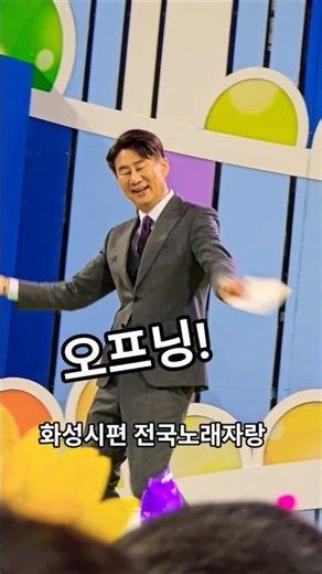 Hwaseong City National Singing Contest Opening! #NationalSingingContest #NamHeeseok #Opening #Hwa...