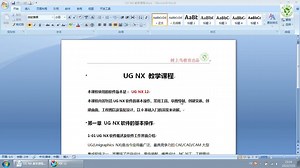 UG/NX是什么软件？用来干什么的？操作界面复杂不？进来一探究竟