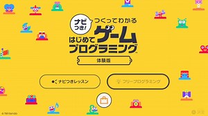 【Switch_実況なし】ナビつき！ つくってわかる はじめてゲームプログラミング #demo【Game Builder Garage】